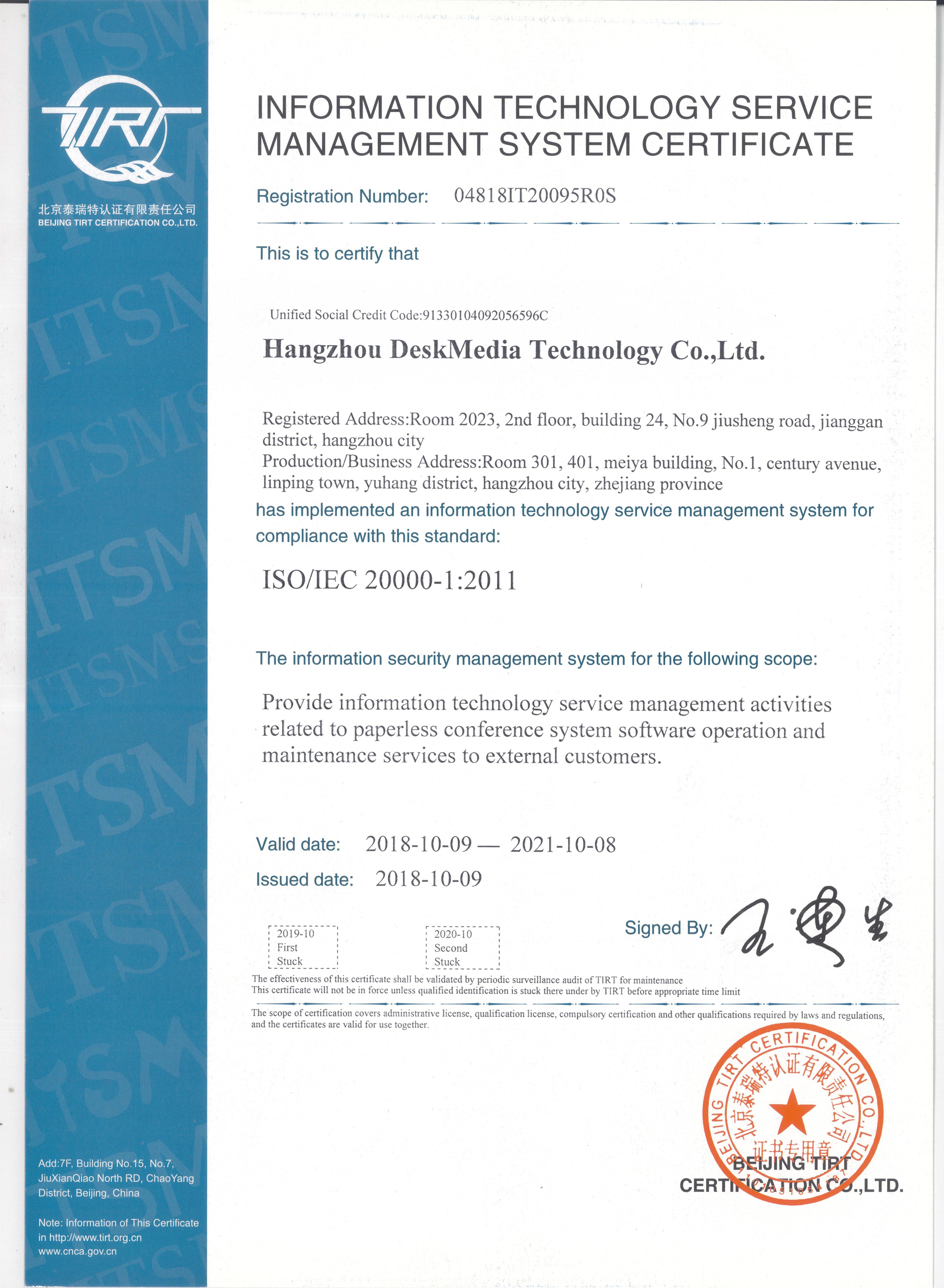 信息技术服务管理体系认证证书（英文）